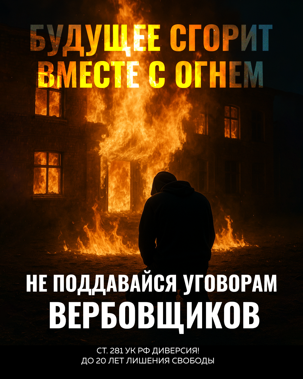 C:\Users\Пользователь.DESKTOP-O6OASCL\AppData\Local\Temp\Rar$DIa9568.15513.rartemp\03.09 Будущее сгорит вместе с огнем.png