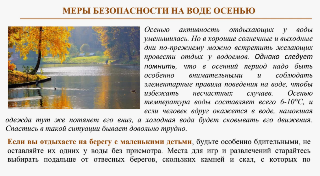 Безопасность на водных объектах в сентябре: почему вода осенью опаснее, чем летом