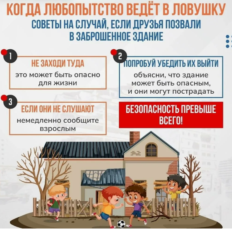 Опасные игры: почему детям нельзя находиться в заброшенных и аварийных зданиях