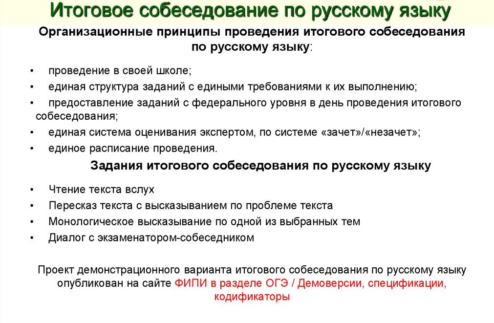 Презентация устное собеседование по русскому языку 9 класс презентация