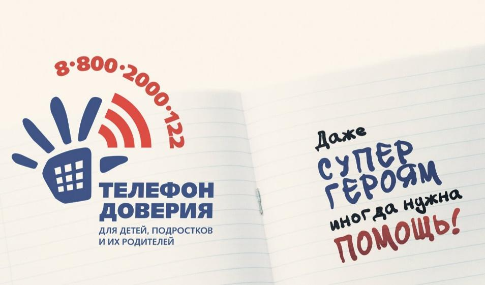 ПАМЯТКА ДЛЯ РОДИТЕЛЕЙ «Помощь рядом!»