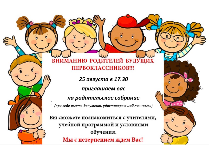 Родительское собрание