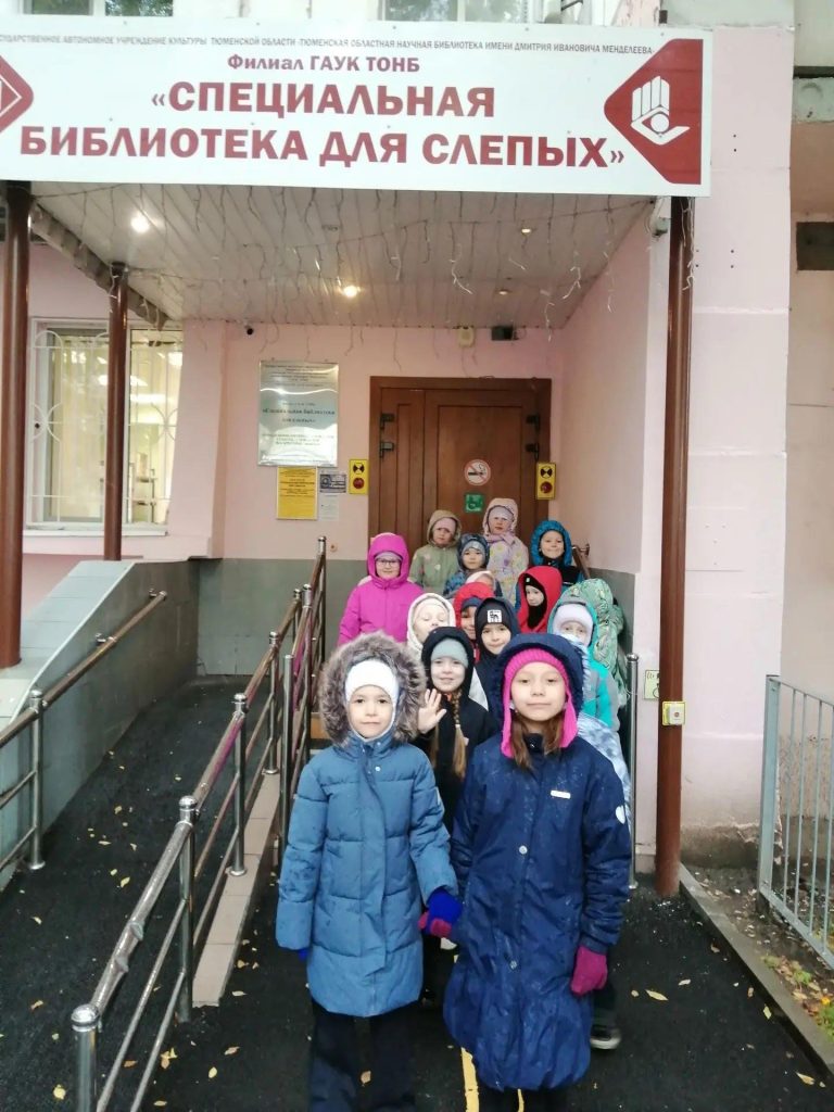 Окно в удивительный мир: как прошло знакомство первоклассников с библиотекой для слепых